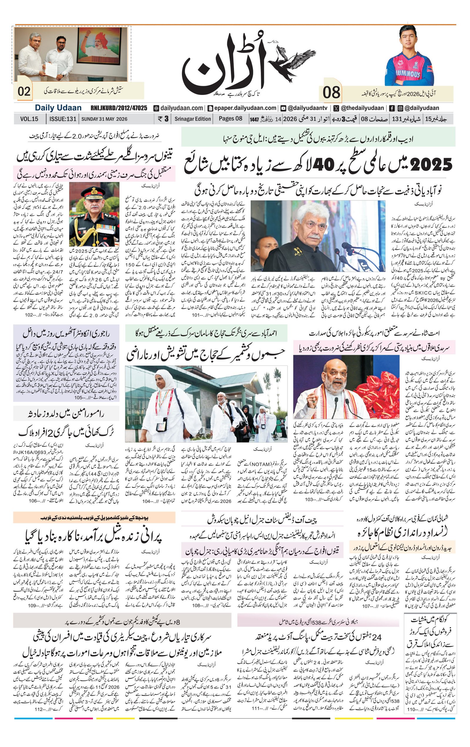 Srinagar Edition